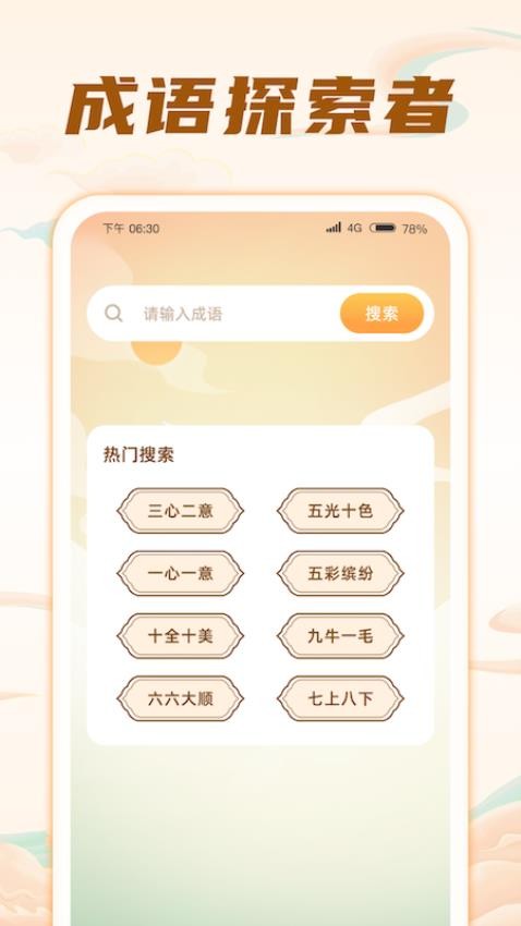 成语探索者最新版图2