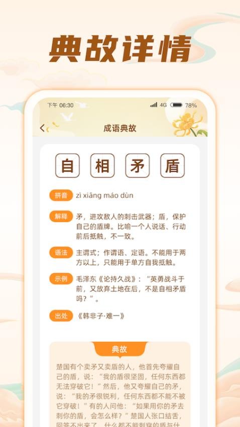成语探索者最新版图3