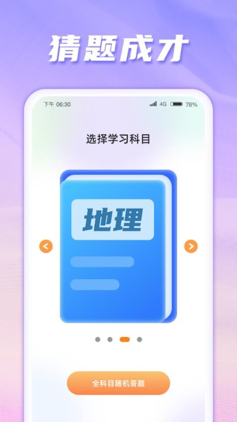 猜题成才免费版图1