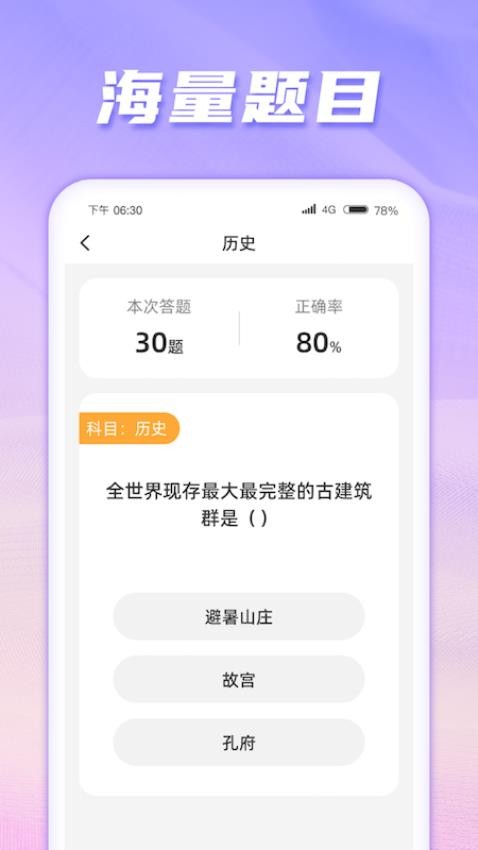 猜题成才免费版图2