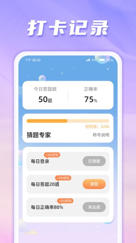 猜题成才免费版图3