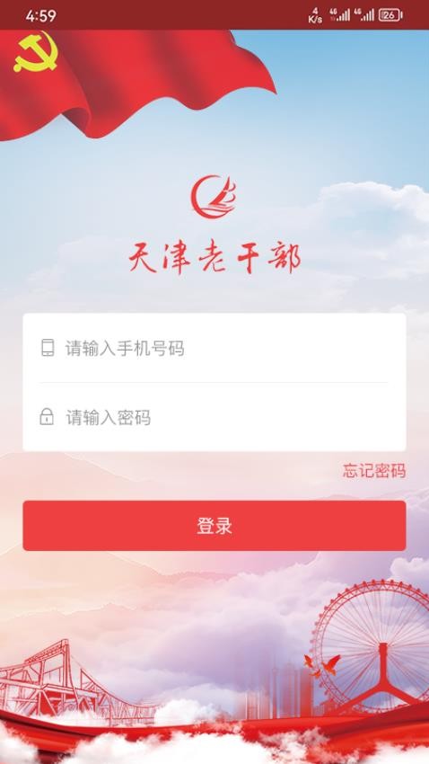 天津老干部官网版图2