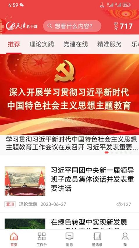 天津老干部官网版图3