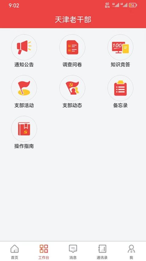 天津老干部官网版图4