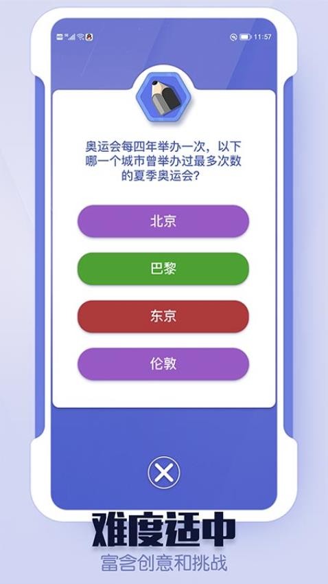 趣爱答题官网版图2