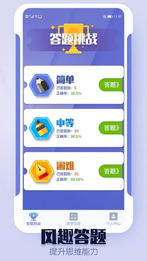 趣爱答题官网版图3