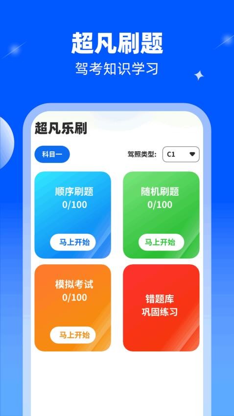 超凡乐刷官方版图4