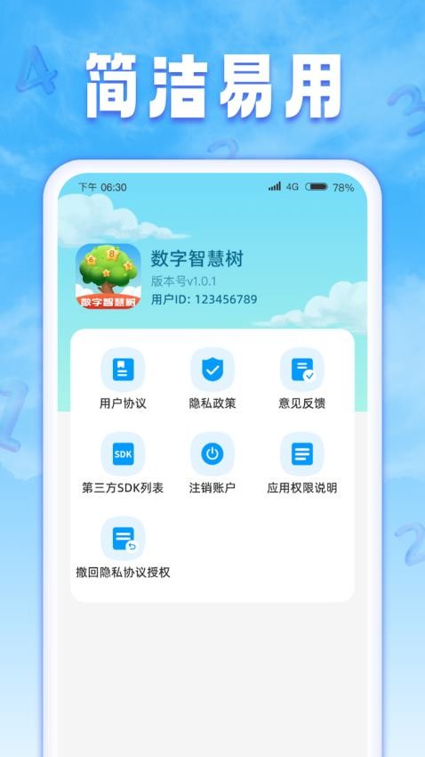 数字智慧树红包版图2
