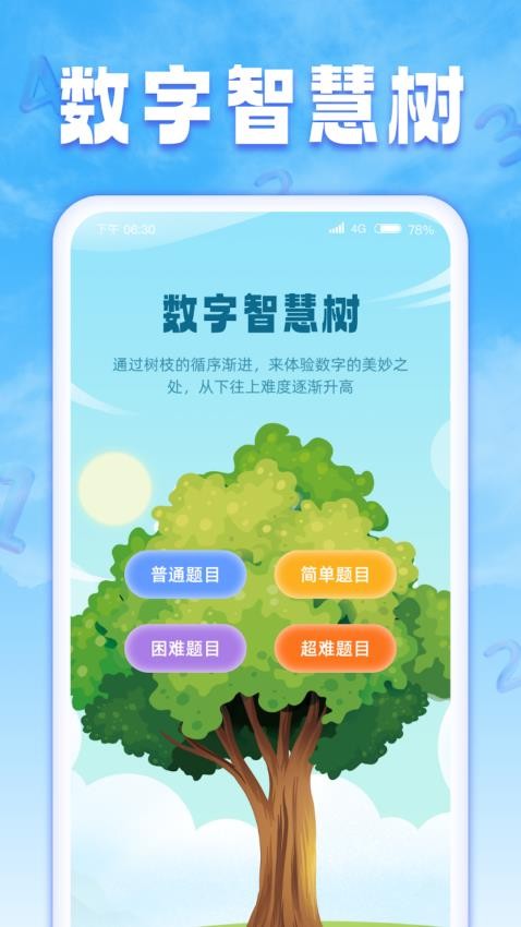 数字智慧树红包版图3