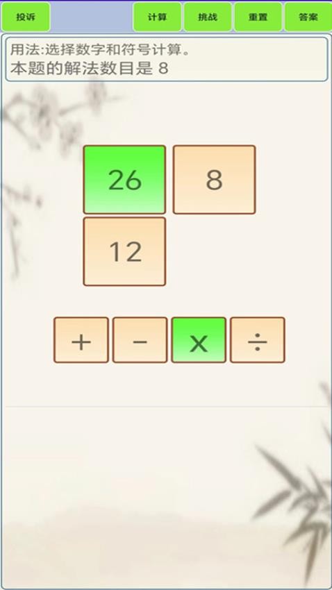 24点计算器官方版图2