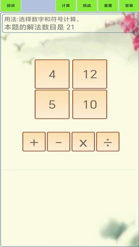24点计算器官方版图4