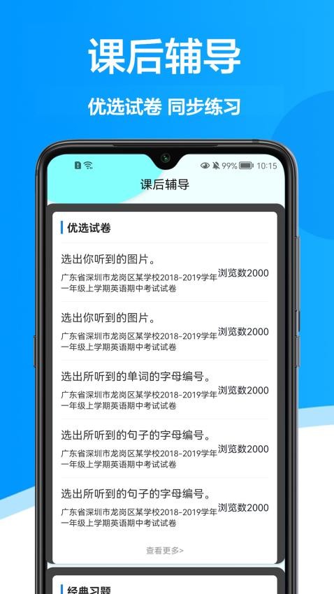 作业互动免费版图2