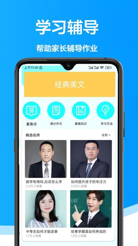 作业互动免费版图3