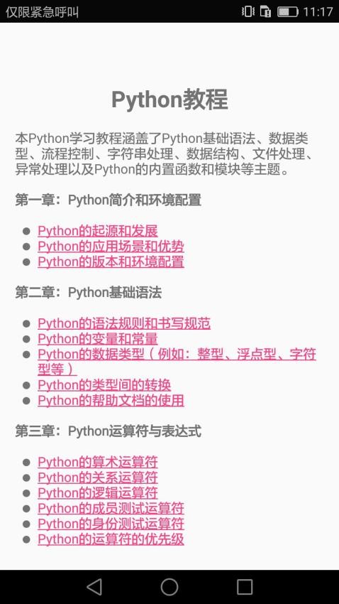 编程语言学习软件图3