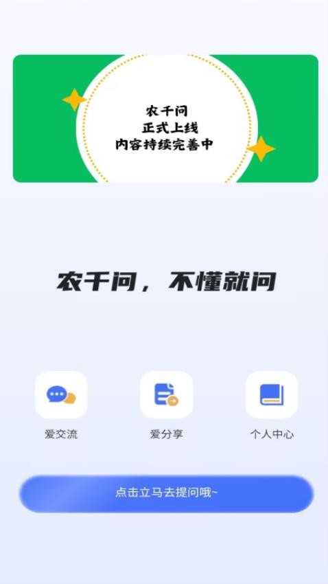 农千问APP图2