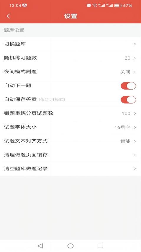 厚职题库APP图1