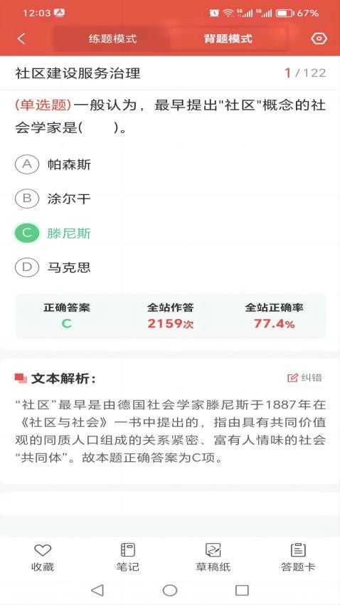 厚职题库APP图2