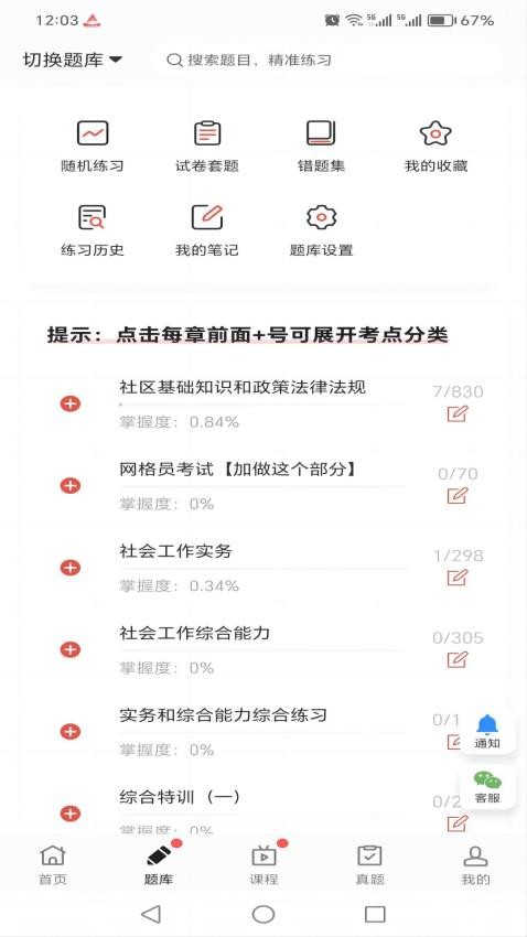 厚职题库APP图3