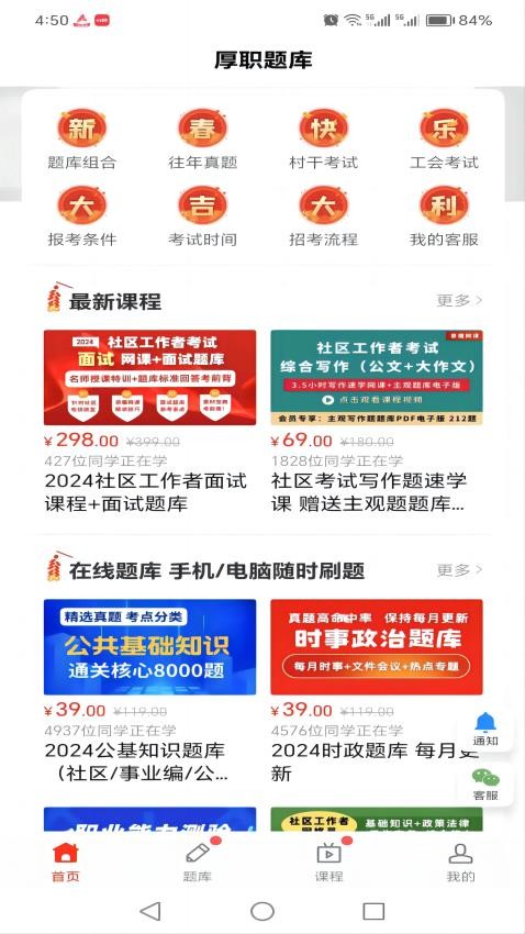 厚职题库APP图4