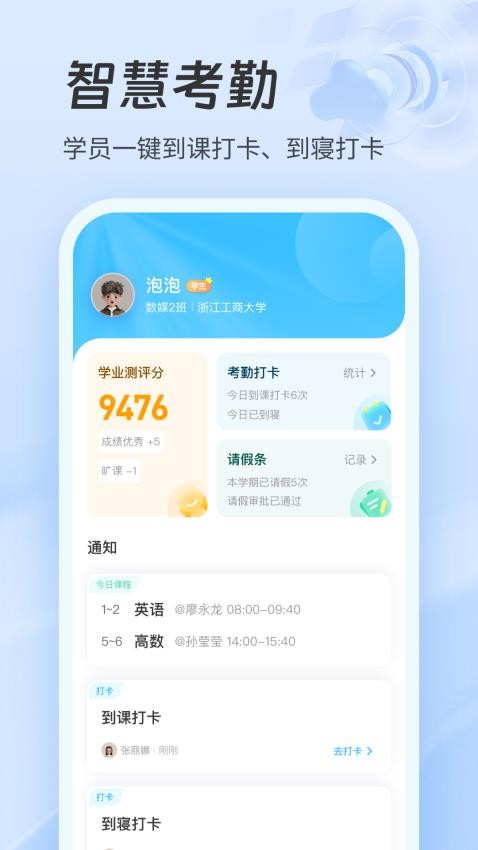 职教智慧云平台图1