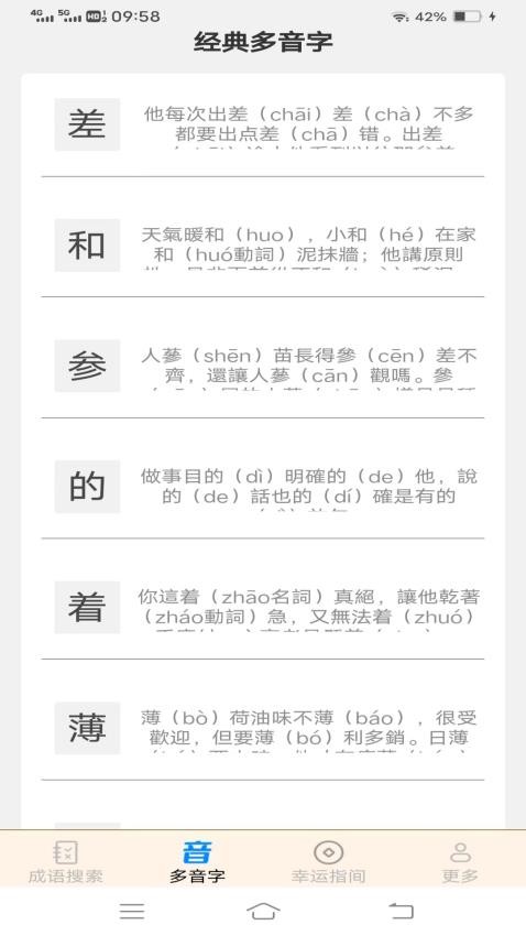欢欢爱成语app图2