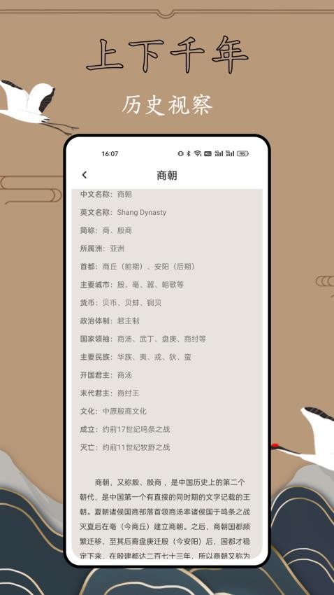 历史故事全集免费版图3