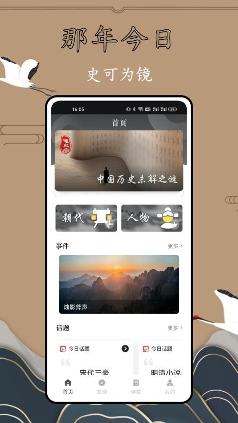 历史故事全集免费版图4