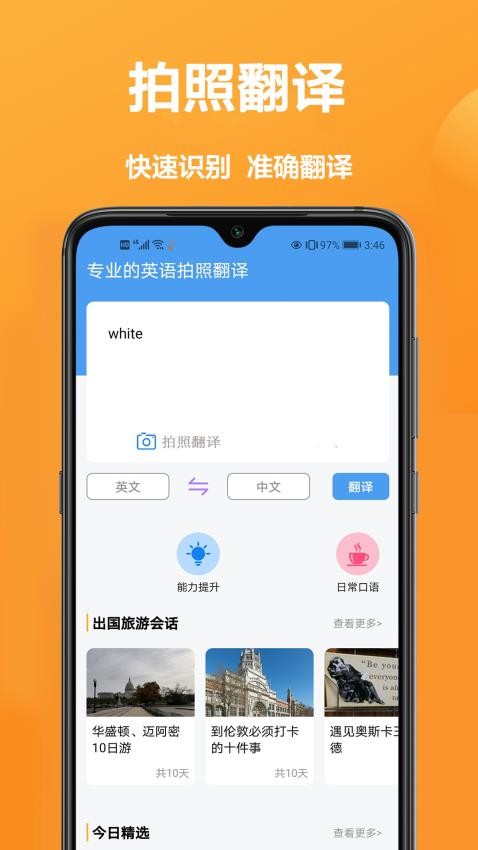 每日英语app图3