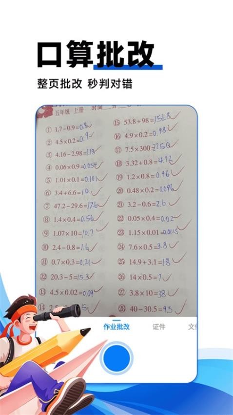试卷宝100官方版图4