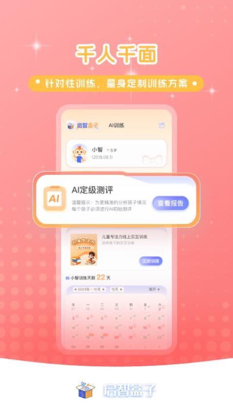 启智AI注意力手机版图2
