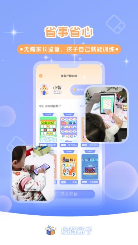 启智AI注意力手机版图3