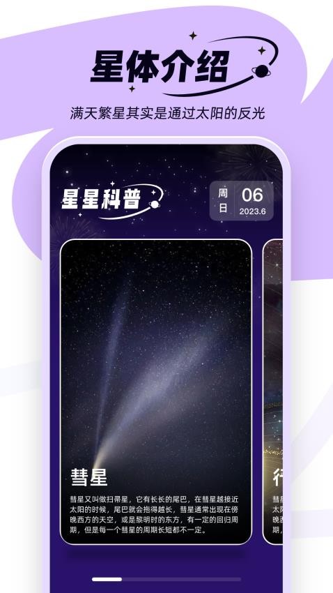 星雨爽看APP图1
