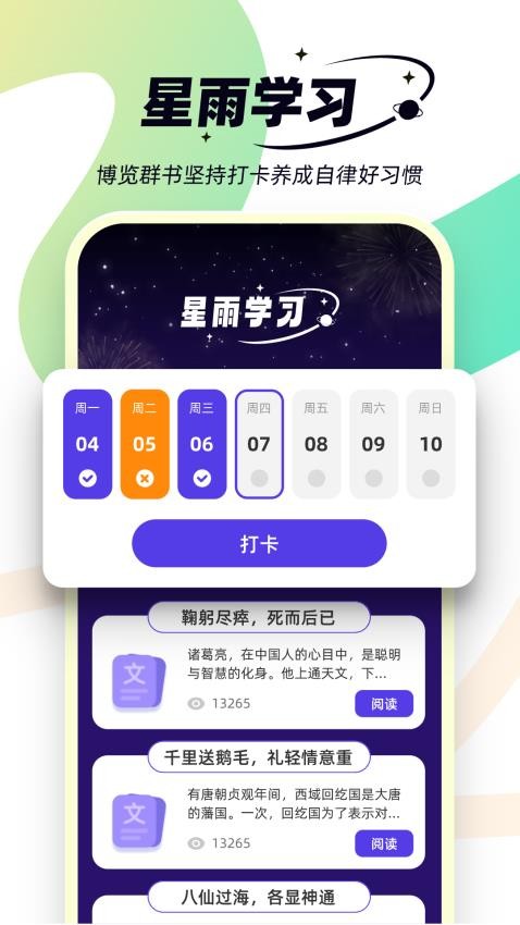 星雨爽看APP图2
