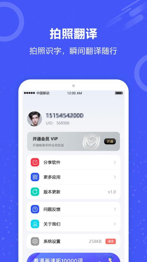 实时翻译免费版图1
