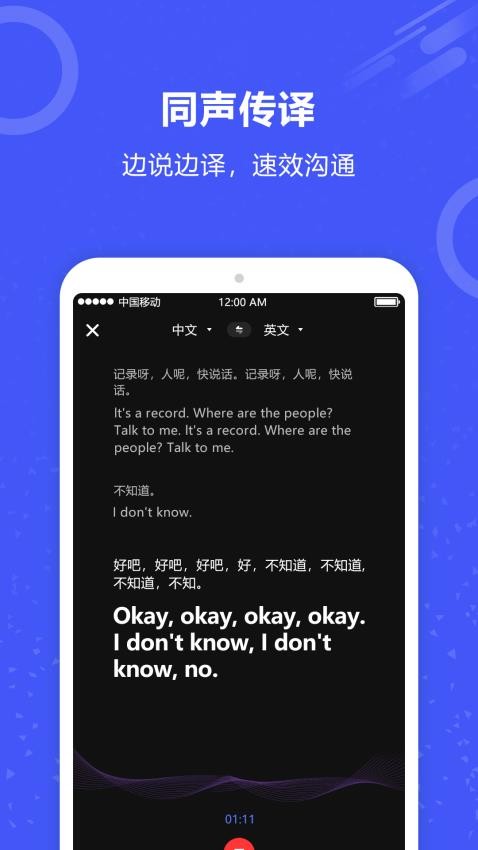 实时翻译免费版图3