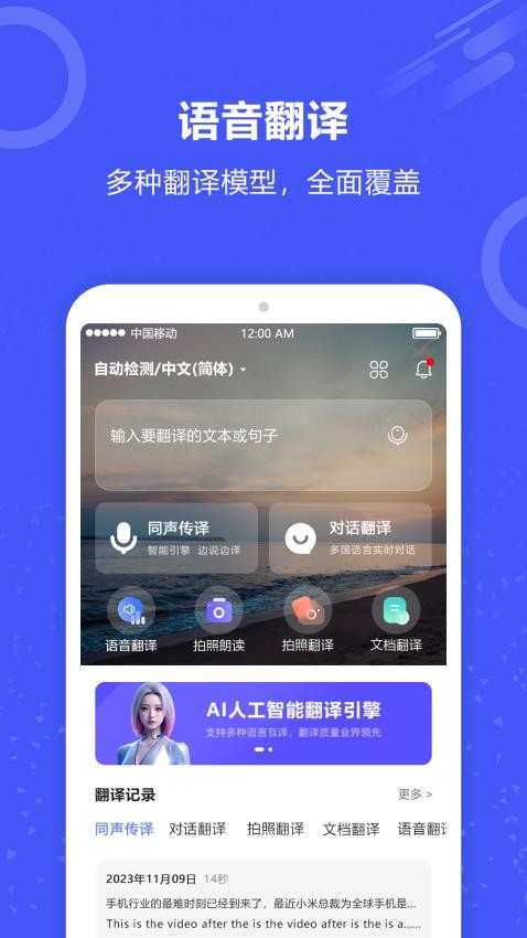 实时翻译免费版图4