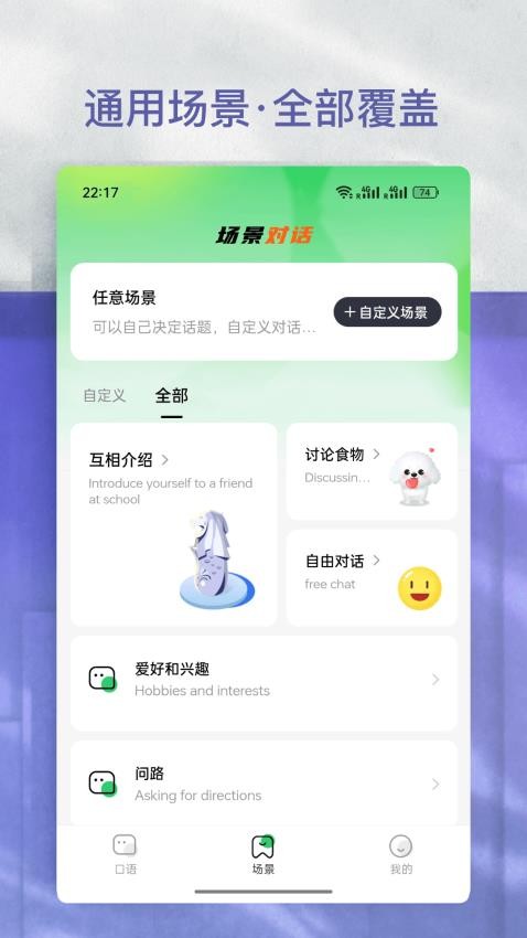 AI学英语软件图1
