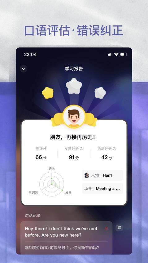 AI学英语软件图2