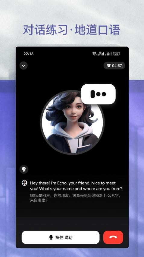 AI学英语软件图3