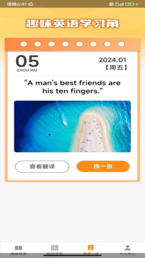 趣味答题宝最新版图2