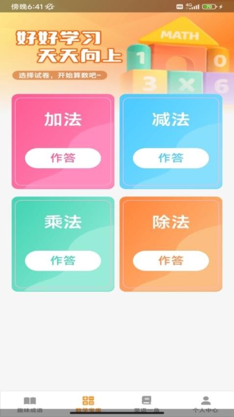趣味答题宝最新版图3