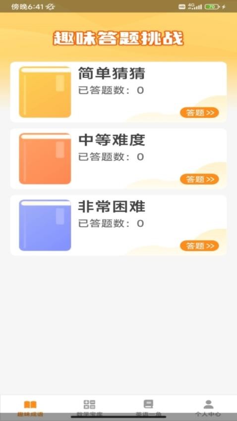 趣味答题宝最新版图4