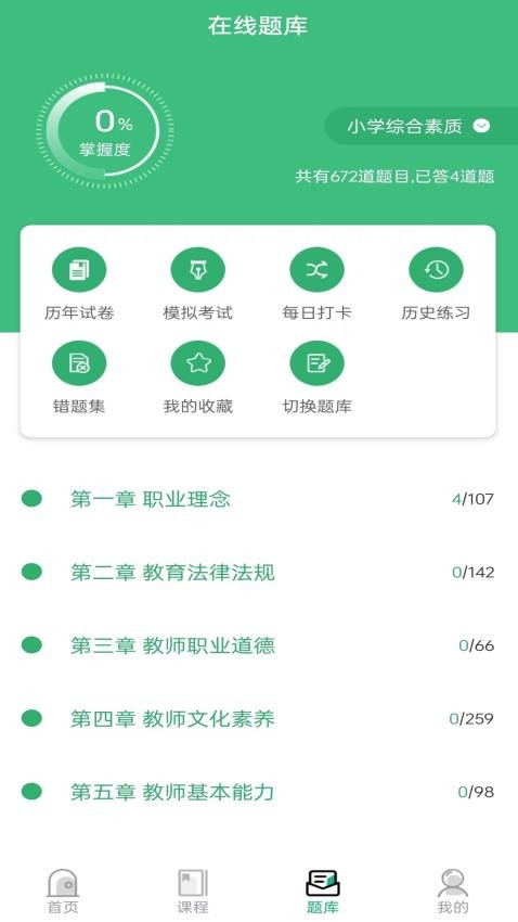 教师资格证习题库APP图2