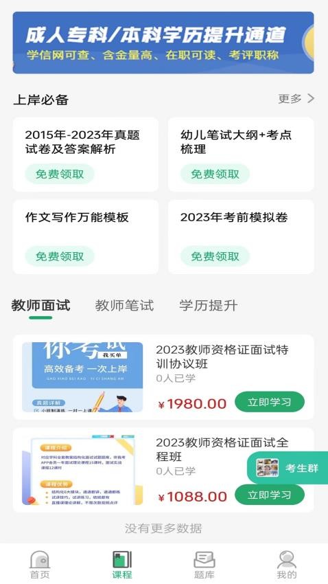 教师资格证习题库APP图3
