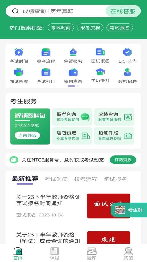 教师资格证习题库APP图4