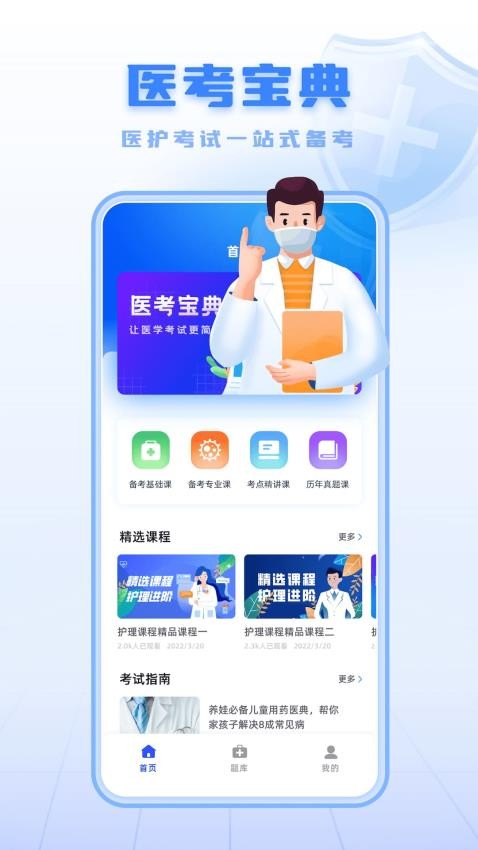智慧医保官方版图1