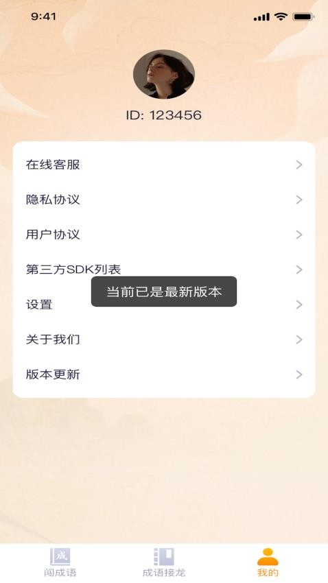 才子闯成语app图1