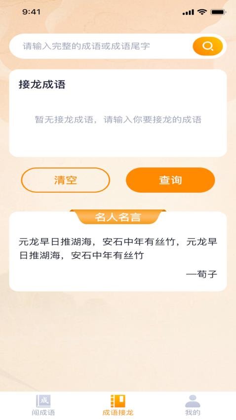 才子闯成语app图2