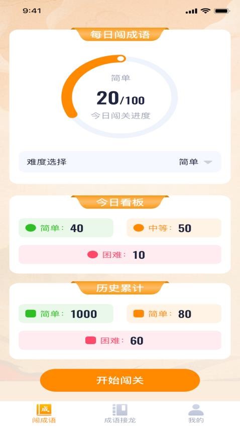 才子闯成语app图3
