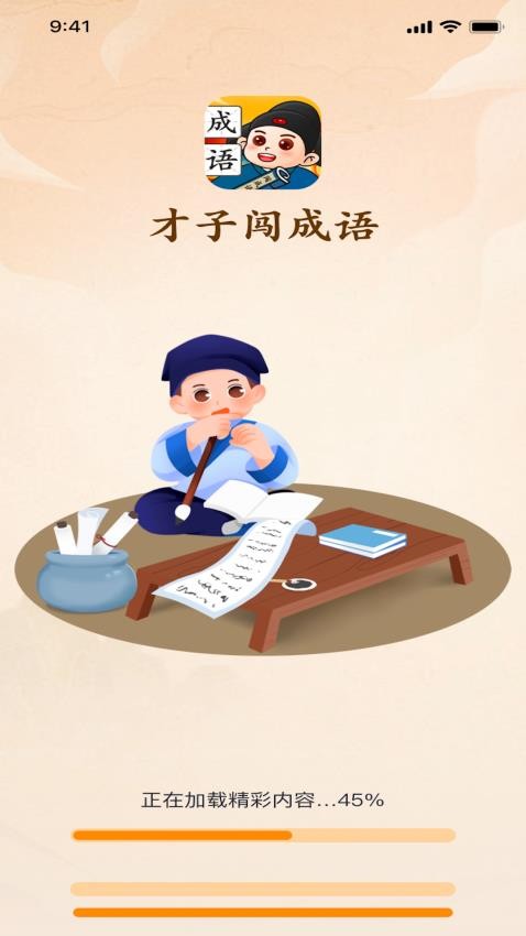 才子闯成语app图4